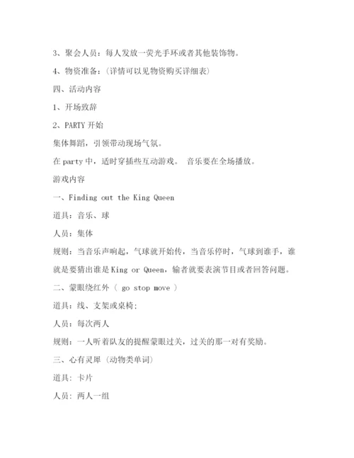 精编之儿童生日派对策划方案.docx