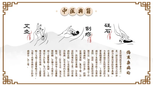 中国国医节宣传介绍通用PPT模板
