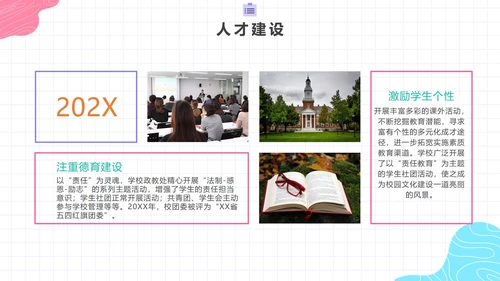 彩色简约活泼学校评优述职总结报告带内容PPT模板