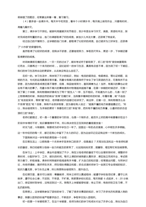 综合素质评价自我陈述600字（通用25篇）.docx