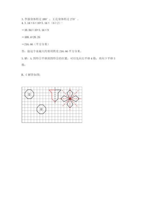 北师大版数学六年级下册期末测试卷（精练）.docx