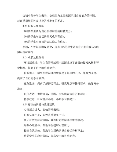 答辩过程中自我反思与成长