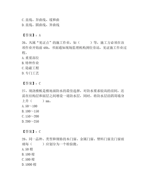 2023年质量员继续教育考试题库及完整答案名校卷