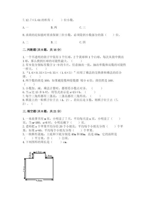 小学数学五年级上册期末测试卷及参考答案1套.docx