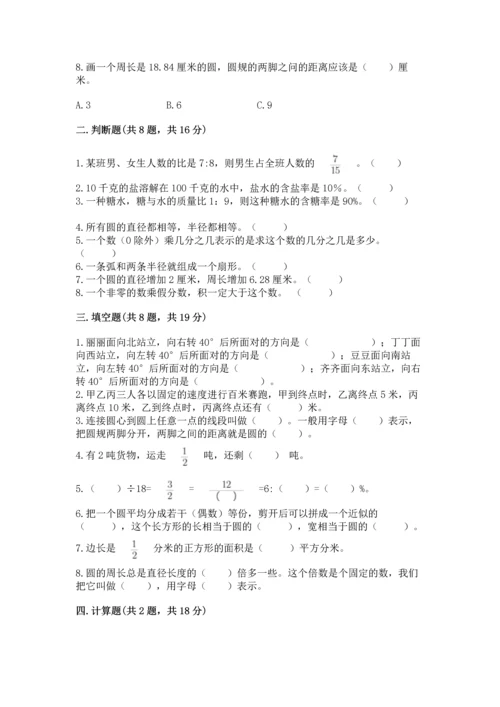 小学数学六年级上册期末测试卷含完整答案【精选题】.docx