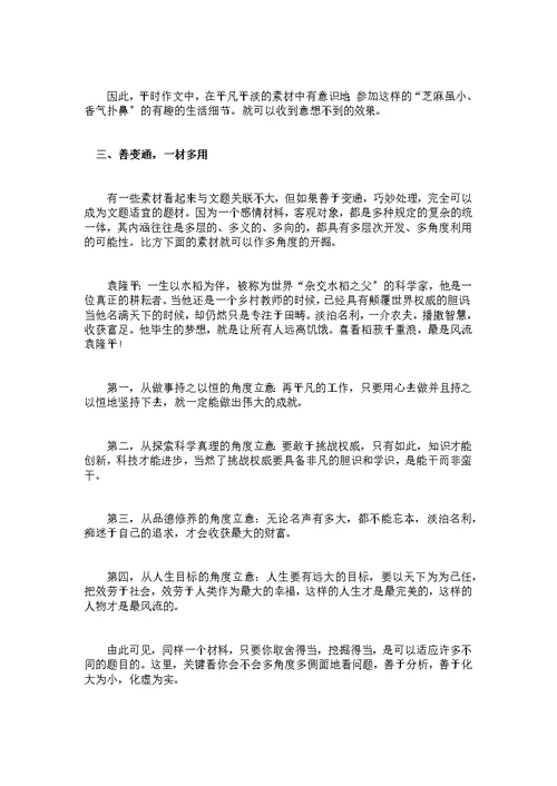 高中语文如何快速写出考场美文
