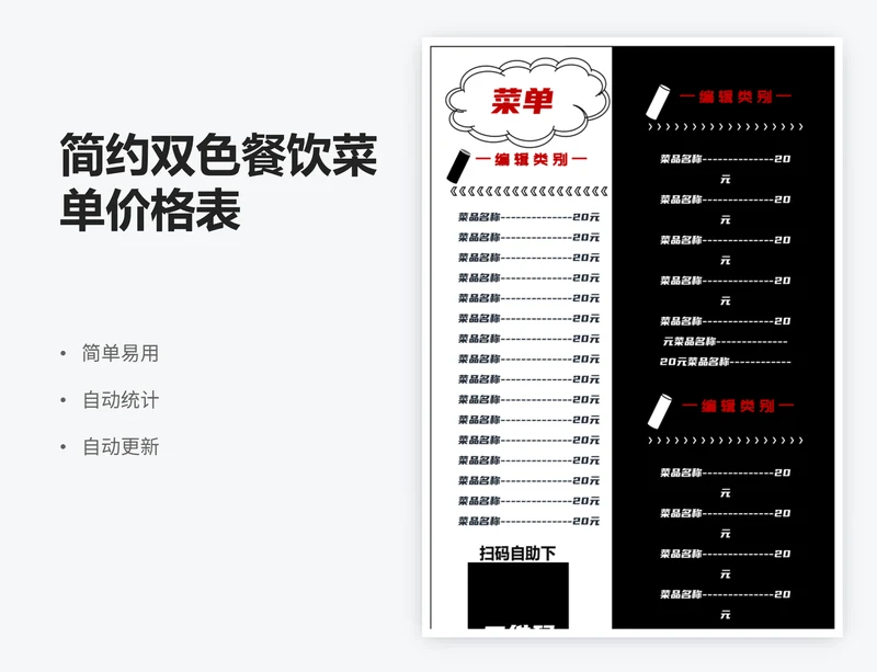 简约双色餐饮菜单价格表