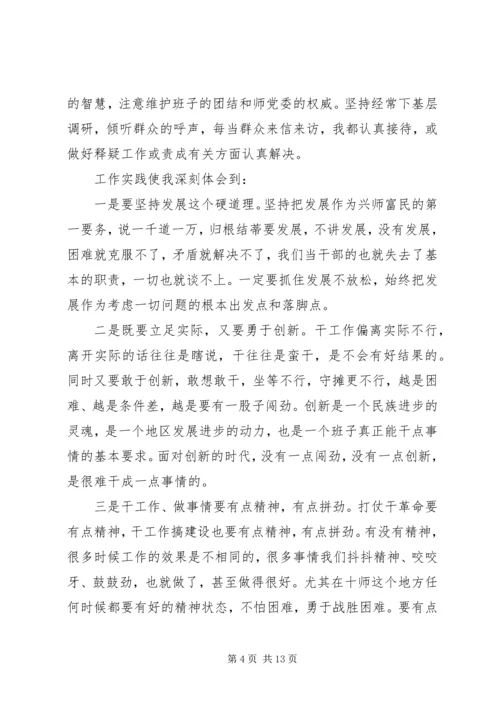 军队民主生活会个人发言材料.docx