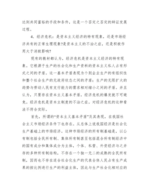 政治经济学市场问题思考论文.docx