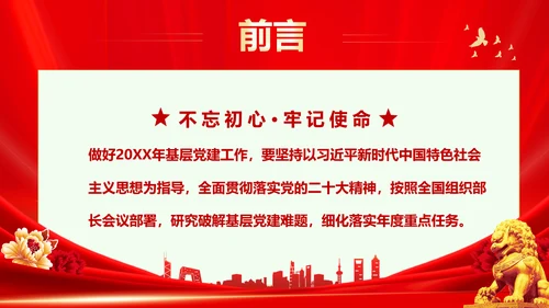 红色大气党课基层党建工作重点任务培训PPT二十大报告