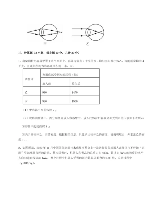 滚动提升练习西安交通大学附属中学分校物理八年级下册期末考试章节测试试题（含详细解析）.docx