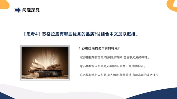 黄蓝双色简约高中课件人应当坚持正义课件