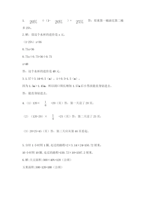 小学数学六年级上册期末测试卷含答案ab卷.docx