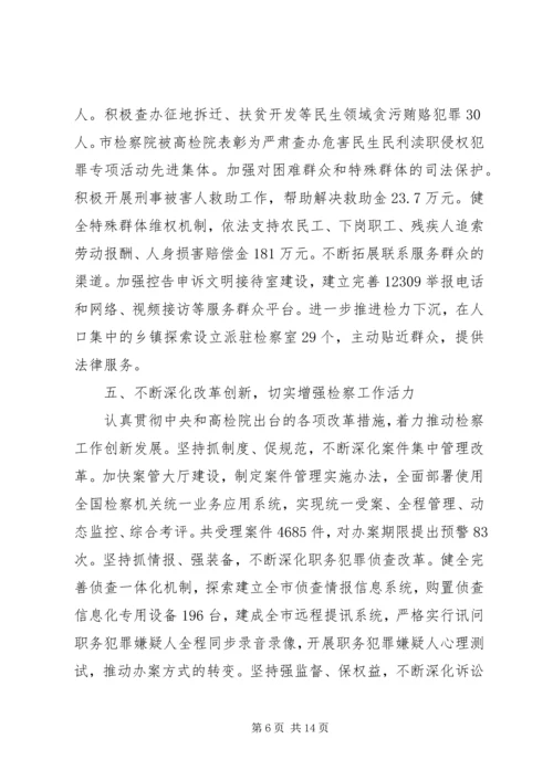 人民检察院年度工作报告.docx