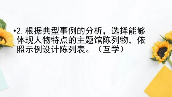 【教学评一体化】第二单元 整体教学课件-【大单元教学】统编语文八年级上册名师备课系列