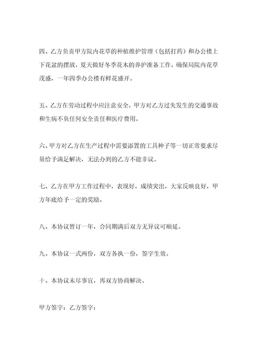 聘用保洁员合同