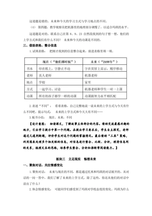 17.他们那时候多有趣啊（优课）教案