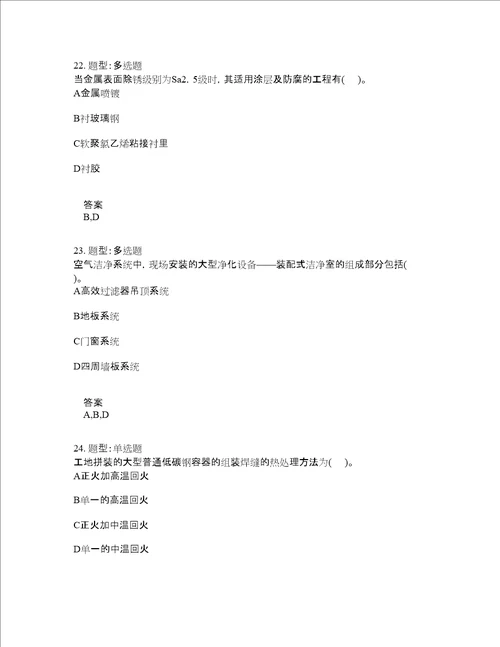 造价工程师考试建设工程技术与计量安装题库100题含答案第741版