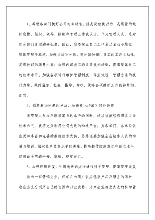 2022竞聘上岗演讲稿 899