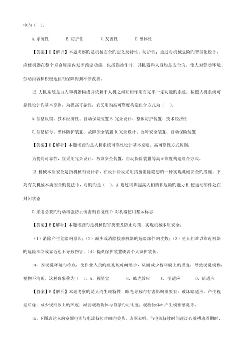 2023年注册安全工程师考试安全生产技术真题及答案.docx