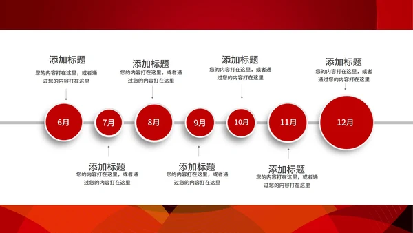 红色流线简约策划PPT模板