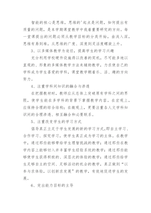 历史中考备考计划_3.docx