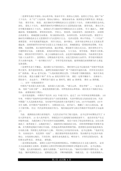 支部书记党史学习教育专题党课讲稿.docx