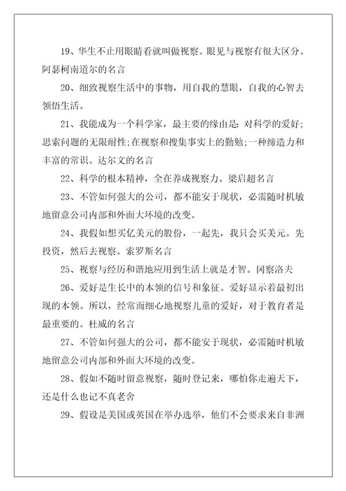 关于观察的名言101句