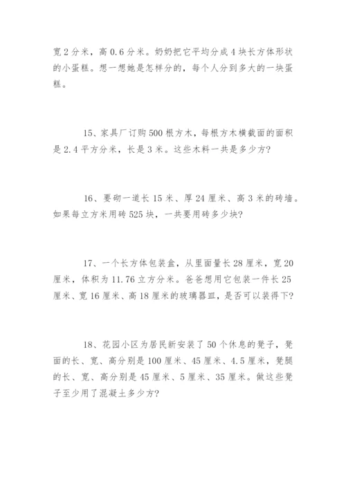 五年级下册数学练习题.docx