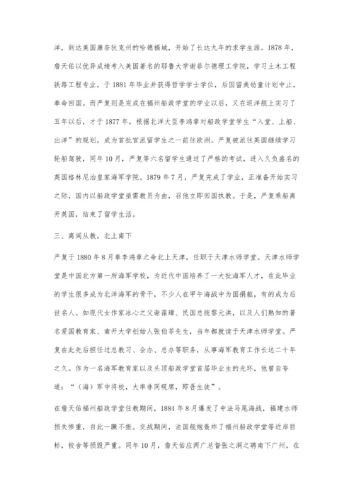 以严复与詹天佑的人生际遇看清末留学事业的深远影响.docx
