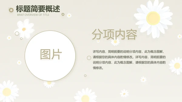 手绘淡雅小清新工作报告动态PPT