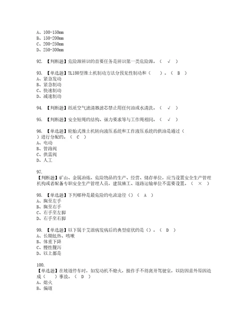 2022年推土机司机建筑特殊工种考试内容及复审考试模拟题含答案第54期