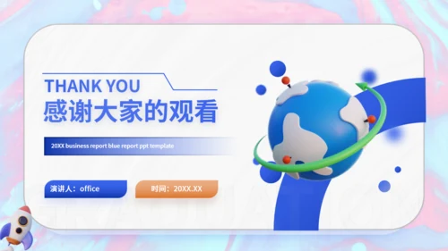 商务汇报蓝色卡通地球通用PPT模板