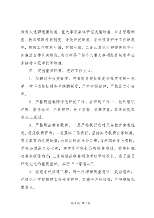 镇惩防体系建设方案 (4).docx