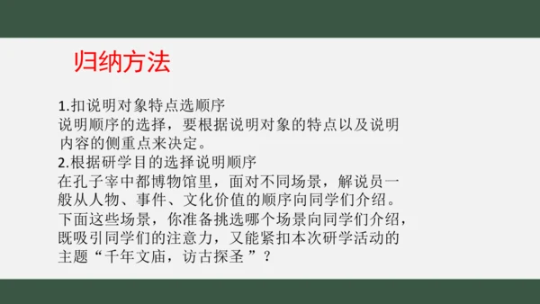 八年级下册语文第二单元 写作：说明的顺序 课件（共25张PPT）