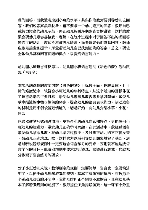 幼儿训练语言教案小班
