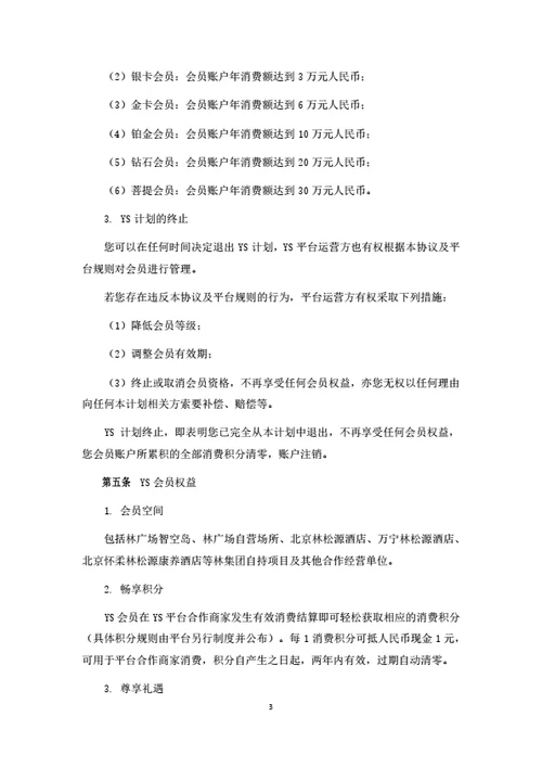 会员权益管理平台注册及服务协议