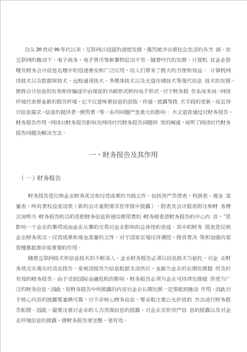 网络时代的财务报告问题