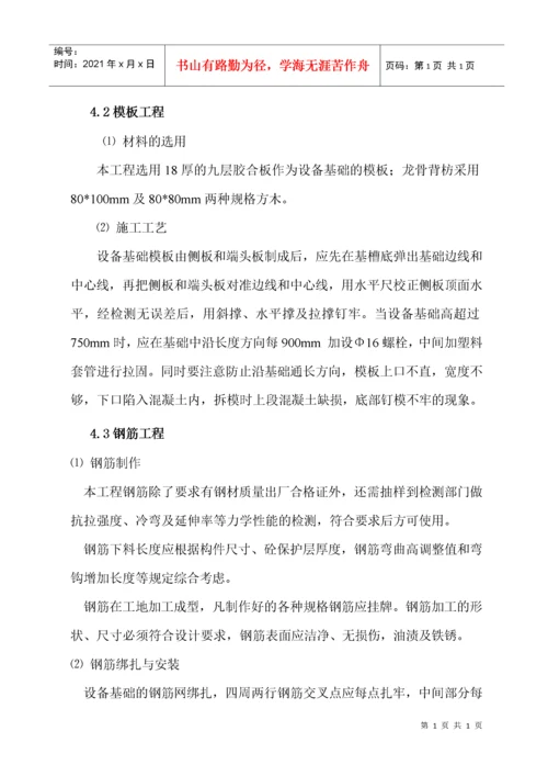 设备基础施工方案.docx