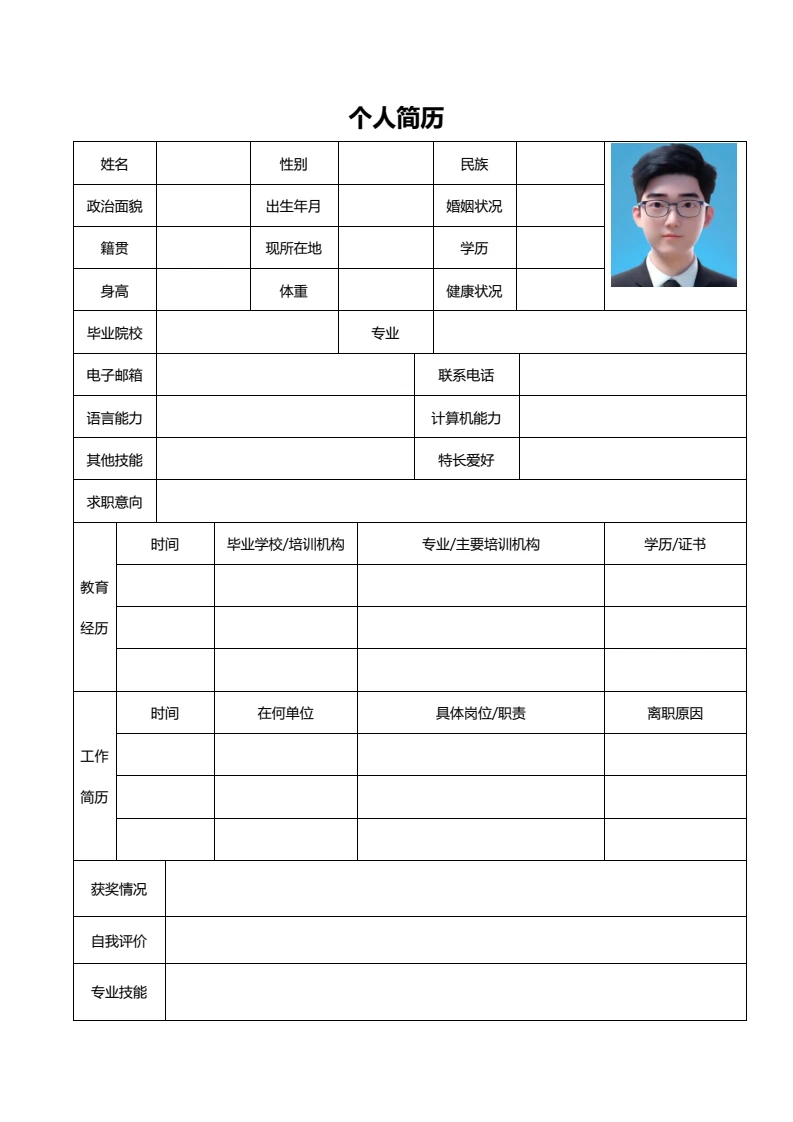 简约空白表格双页个人简历求职简历自荐信模版