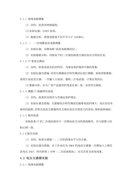 光伏电气设备试验专题方案.docx