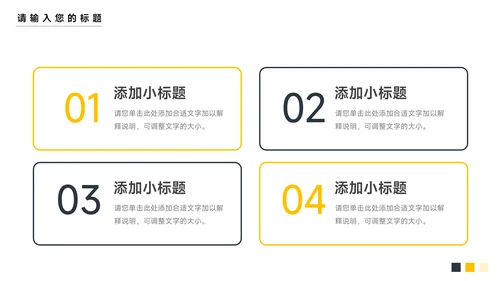 黄色极简风实用简约论文答辩PPT模板