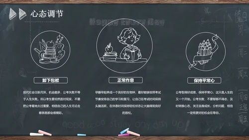 公务员国考省考考公复习上岸备考指南通用PPT模板