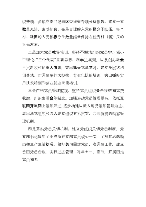 党基层组织五年建设规划党的建设五年规划