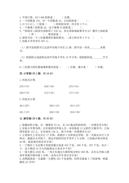 苏教版四年级下册数学第三单元 三位数乘两位数 测试卷精品【各地真题】.docx