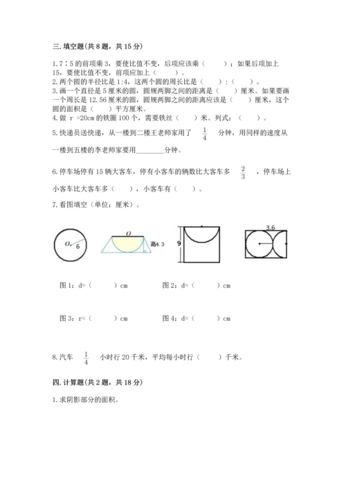 人教版六年级上册数学期末检测卷含答案（a卷）.docx