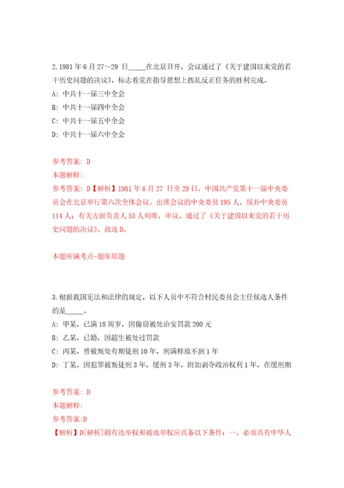 2022年01月2022山东德州市武城县人民政府办公室12345市民热线服务中心公开招聘3人练习题及答案第9版