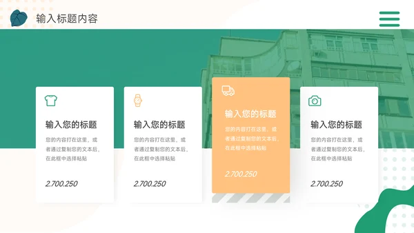 绿色简洁插画风品牌合作策划PPT模板