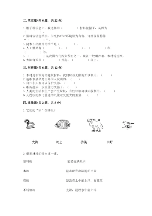 教科版小学二年级上册科学期末测试卷带答案.docx