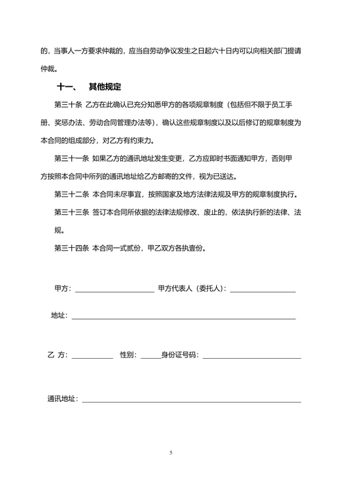 车间员工劳动合同
